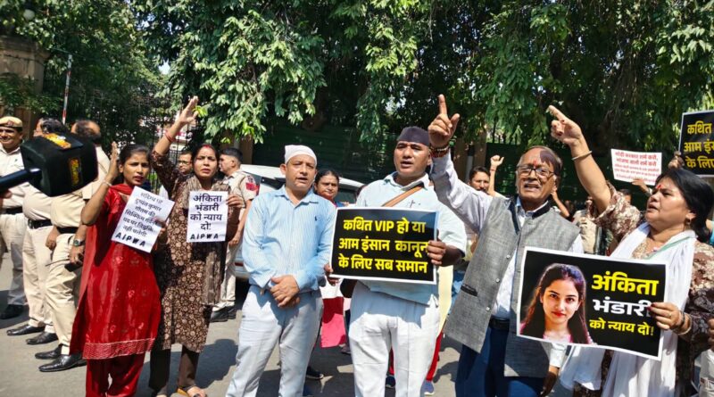अंकिता को न्याय दिलाने की मांग पर इंडिया गेट पर प्रदर्शन, मोहित डिमरी समेत 30 से अधिक हिरासत में