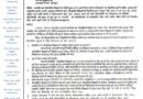 पुरानी पेंशन की बहाली और टीईटी से छूट की मांग, प्राथमिक शिक्षक संघ ने मुख्यमंत्री को भेजा ज्ञापन