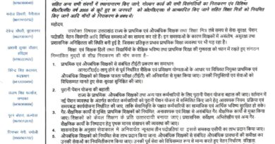 पुरानी पेंशन की बहाली और टीईटी से छूट की मांग, प्राथमिक शिक्षक संघ ने मुख्यमंत्री को भेजा ज्ञापन
