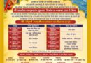 ग्राम बमोली में 6 नवंबर से होगा भव्य रामलीला महोत्सव, 15 नवंबर को राम राज्याभिषेक के साथ समापन