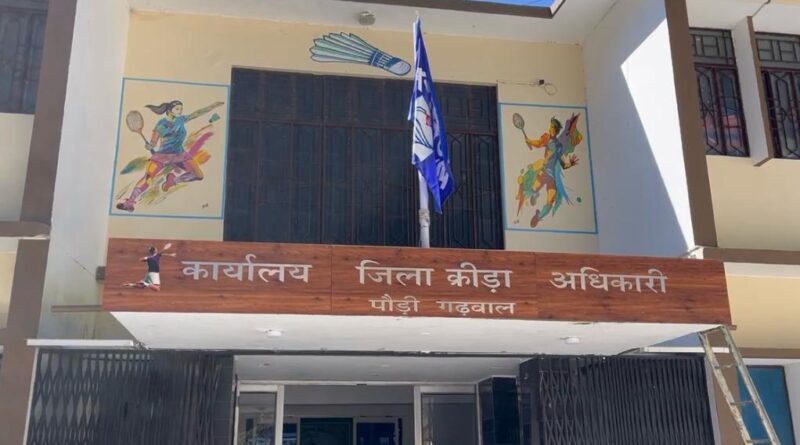 राज्य स्थापना दिवस पर पौड़ी में होंगी बैडमिंटन, वालीबॉल और बॉक्सिंग प्रतियोगिताएं